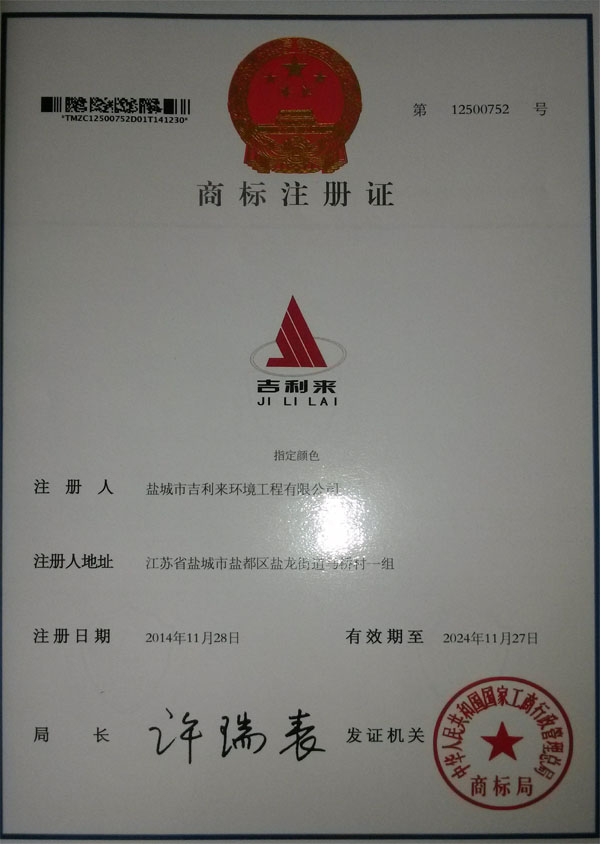 商标注册证书